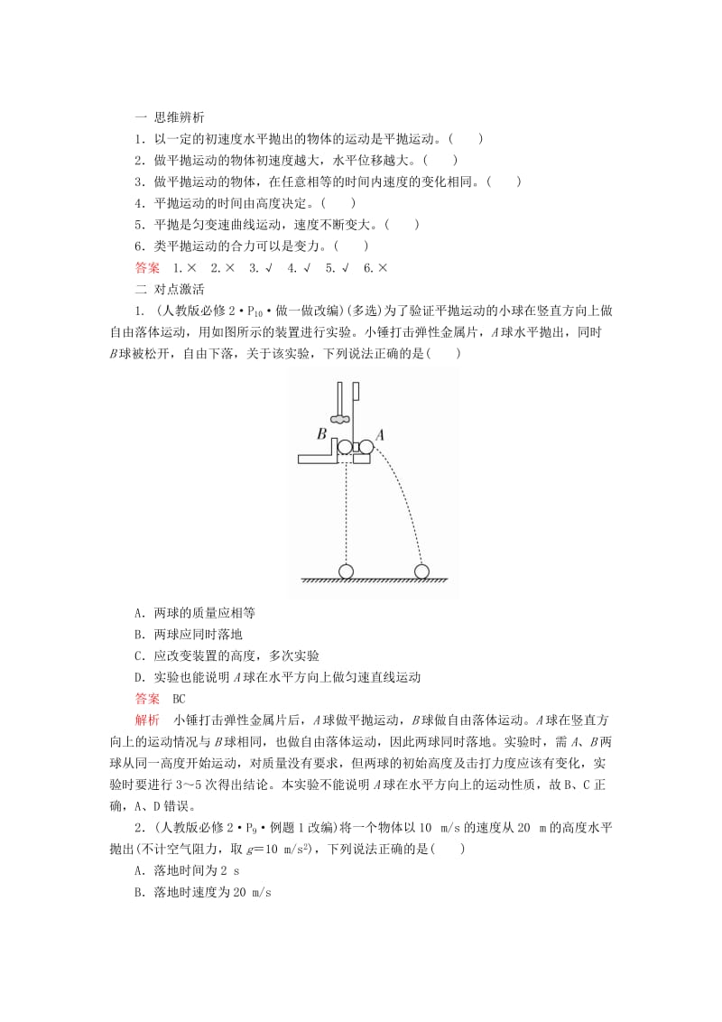 2020高考物理一轮复习 第四章 第2讲 平抛运动的规律及应用学案（含解析）.doc_第3页