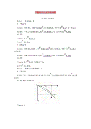 2020高考物理一輪復習 第四章 第2講 平拋運動的規(guī)律及應用學案（含解析）.doc