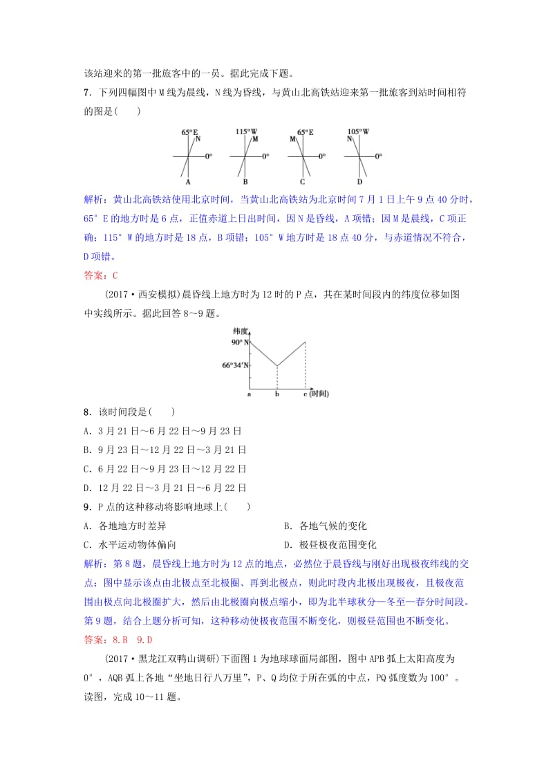 2019年高考地理一轮复习 第二章 行星地球 第2讲 地球的自转及其地理意义（一）——地球自转的特征、昼夜交替练习 新人教版.doc_第3页