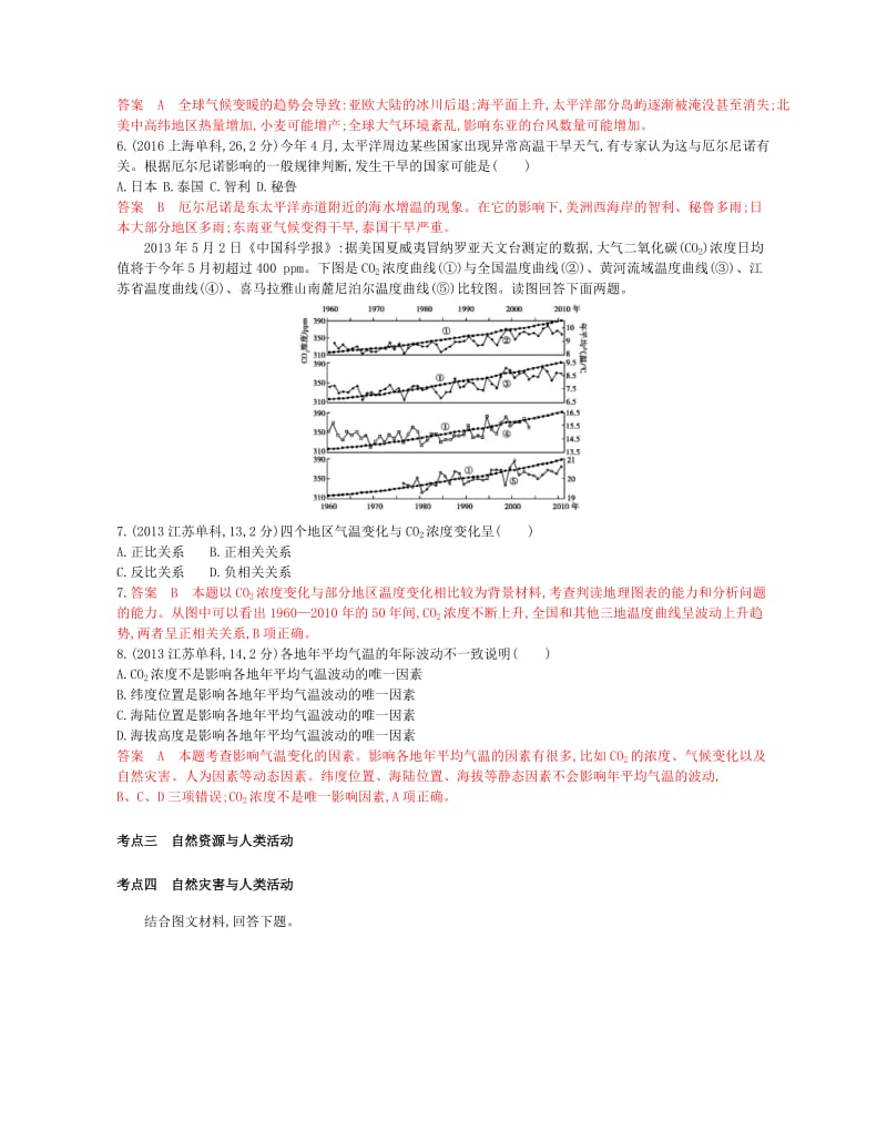 （B版浙江选考专用）2019版高考地理总复习 专题五 自然环境对人类活动的影响试题.doc_第2页