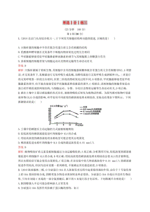 2019版高考生物二輪復習 專題突破練 單選3合1練三.doc