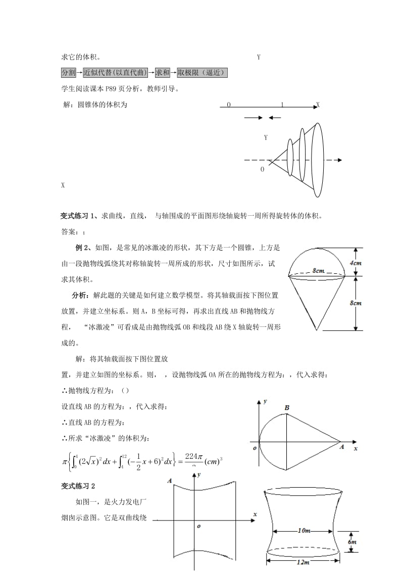 陕西省石泉县高中数学 第四章 定积分 4.3.2 简单几何体的体积教案 北师大版选修2-2.doc_第2页