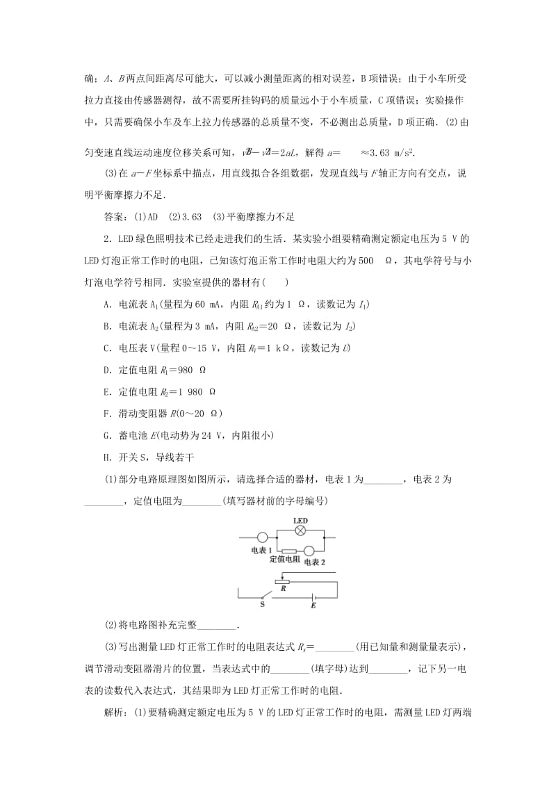 2019高考物理总复习 实验题增分练（一）.doc_第2页