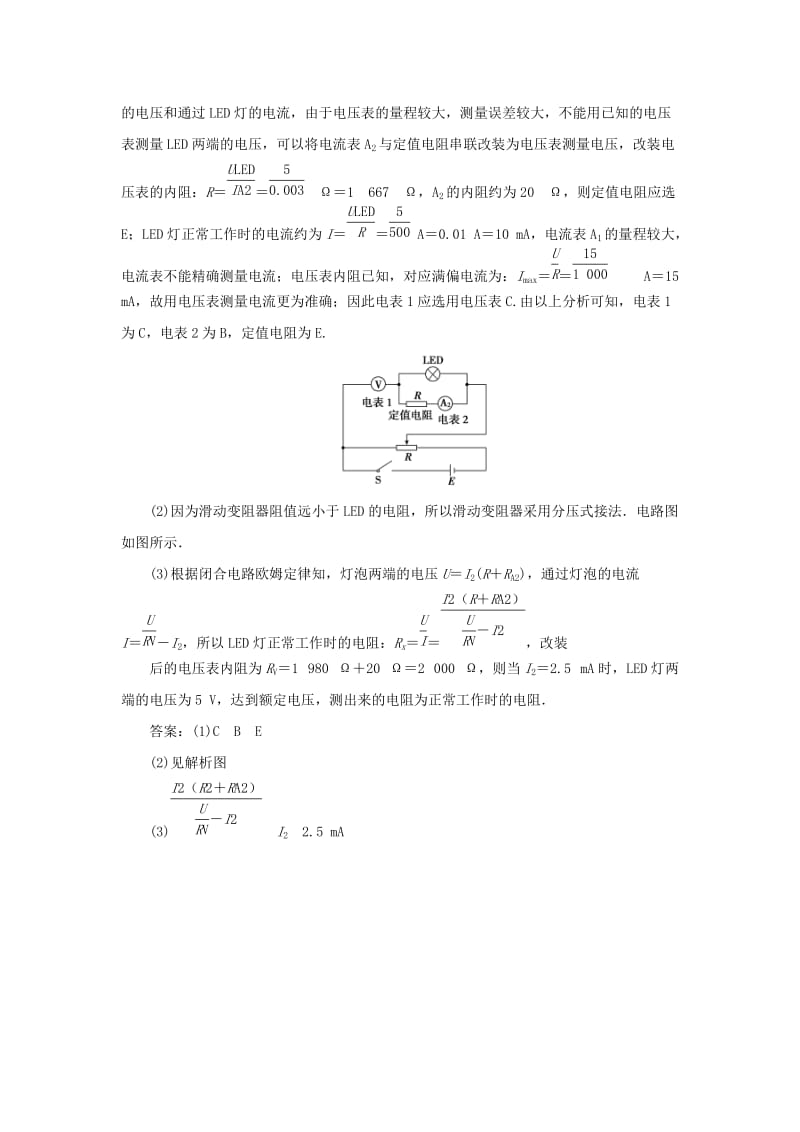 2019高考物理总复习 实验题增分练（一）.doc_第3页