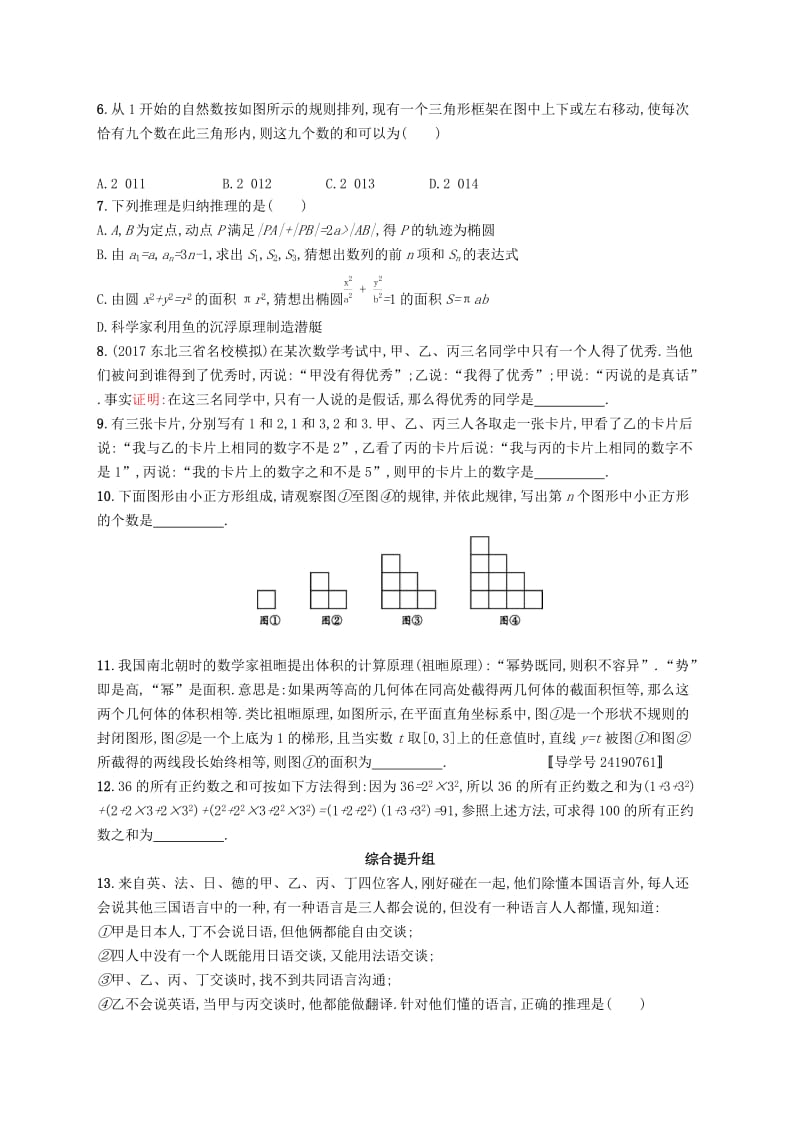 （福建专版）2019高考数学一轮复习 课时规范练33 合情推理与演绎推理 文.docx_第2页