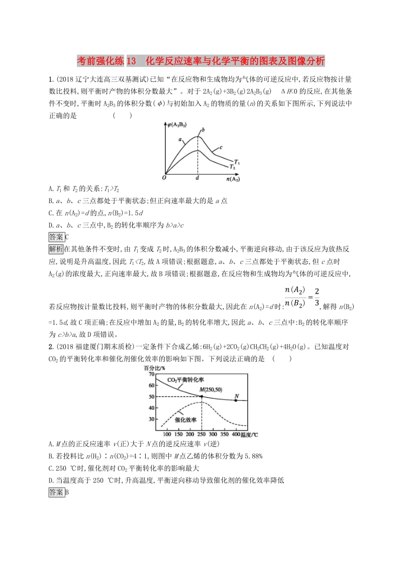 2019版高考化学大二轮优选习题 考前强化练13 化学反应速率与化学平衡的图表及图像分析.doc_第1页