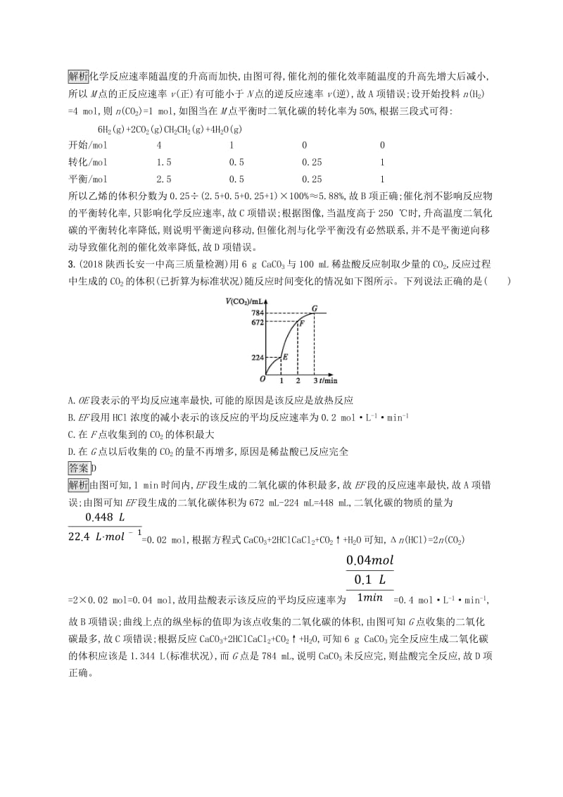 2019版高考化学大二轮优选习题 考前强化练13 化学反应速率与化学平衡的图表及图像分析.doc_第2页