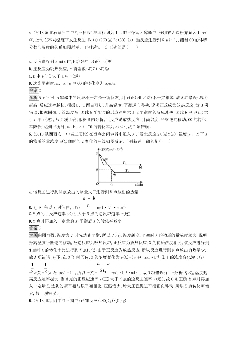 2019版高考化学大二轮优选习题 考前强化练13 化学反应速率与化学平衡的图表及图像分析.doc_第3页