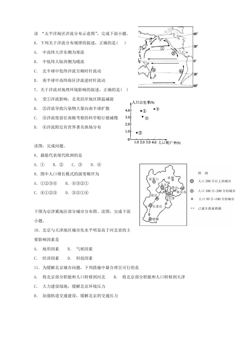 广西壮族自治区田阳高中2018-2019学年高二地理12月月考试题.doc_第2页