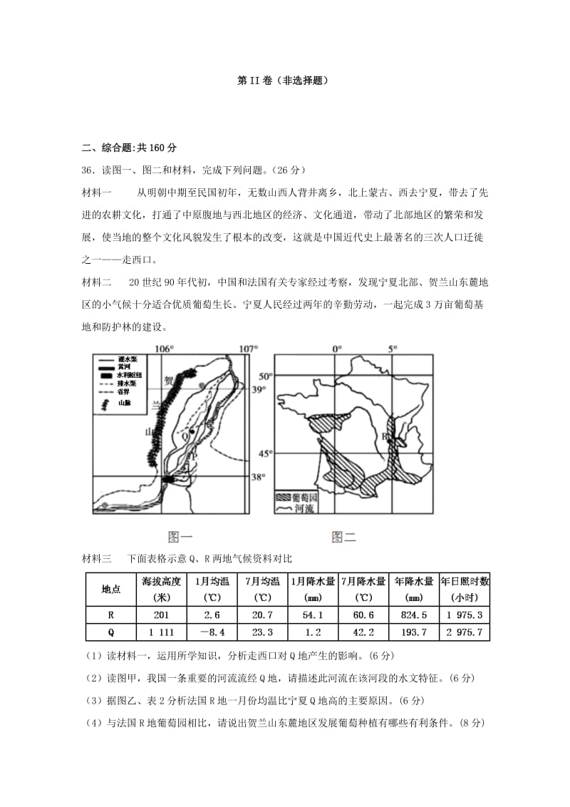 广西壮族自治区田阳高中2018-2019学年高二地理12月月考试题.doc_第3页