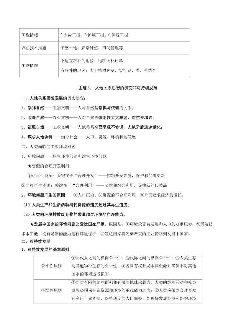 2019高考地理总复习 区域地理 第五章 区域生态环境建设 第六节 水土流失学案 新人教版必修3.doc_第2页