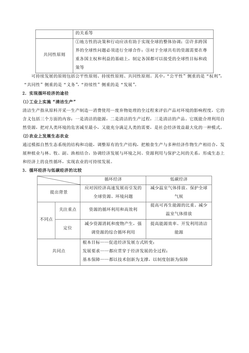 2019高考地理总复习 区域地理 第五章 区域生态环境建设 第六节 水土流失学案 新人教版必修3.doc_第3页