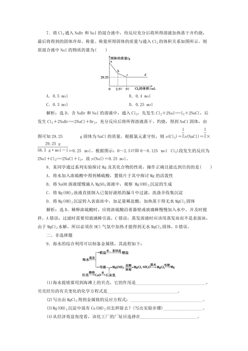 2020版高考化学大一轮复习 第3章 自然界中的元素 9 第4节 海水中的元素检测 鲁科版.doc_第3页