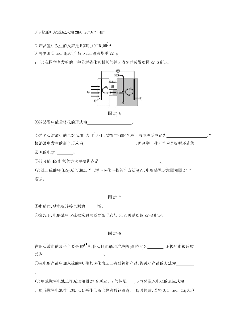 2019年高考化学二轮专题复习 专题七 电化学限时集训.doc_第3页