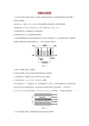 2019年高考化學(xué)二輪專題復(fù)習(xí) 專題七 電化學(xué)限時(shí)集訓(xùn).doc