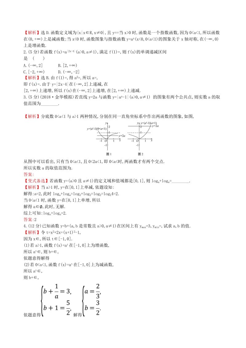 全国通用版2019版高考数学一轮复习第二章函数导数及其应用课时分层作业七2.4指数函数理.doc_第3页