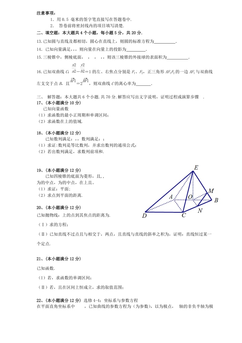 山东省济钢高中2019届高三数学12月月考试题 文.doc_第2页