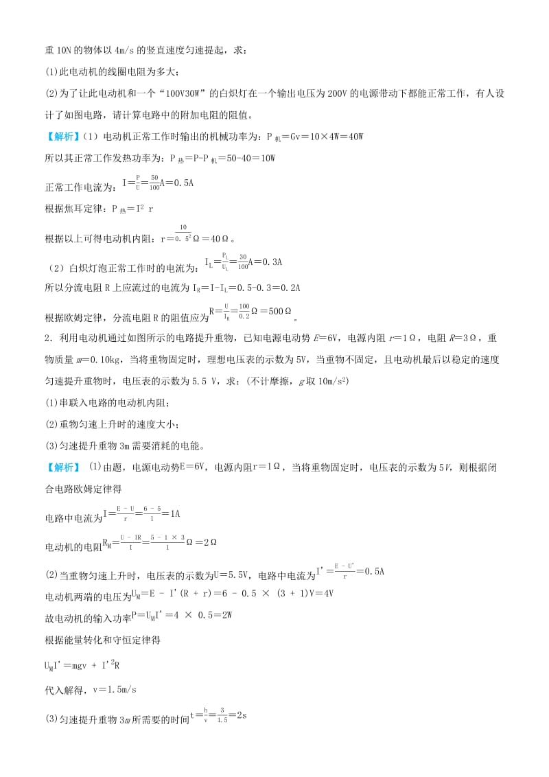 2019高考物理三轮冲刺 大题提分 大题精做9 电功 电功率.docx_第2页