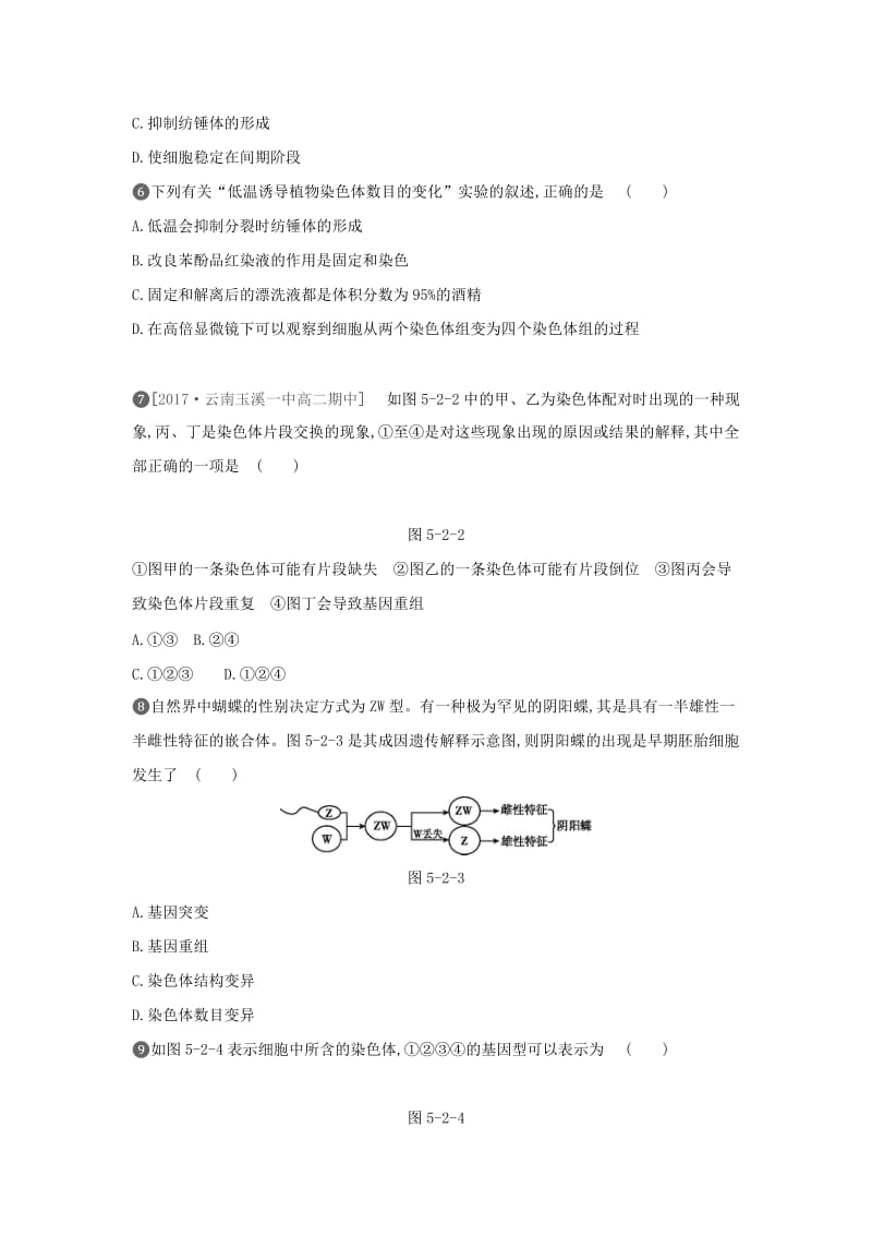 2019年高中生物 第5章 第2节 染色体变异作业本（含解析）新人教版必修2.doc_第2页