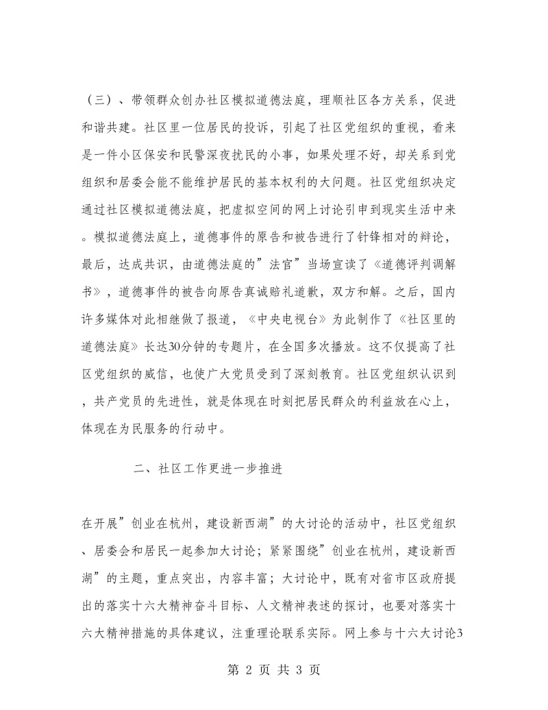 街道社区党员先进性教育活动总结.doc_第2页