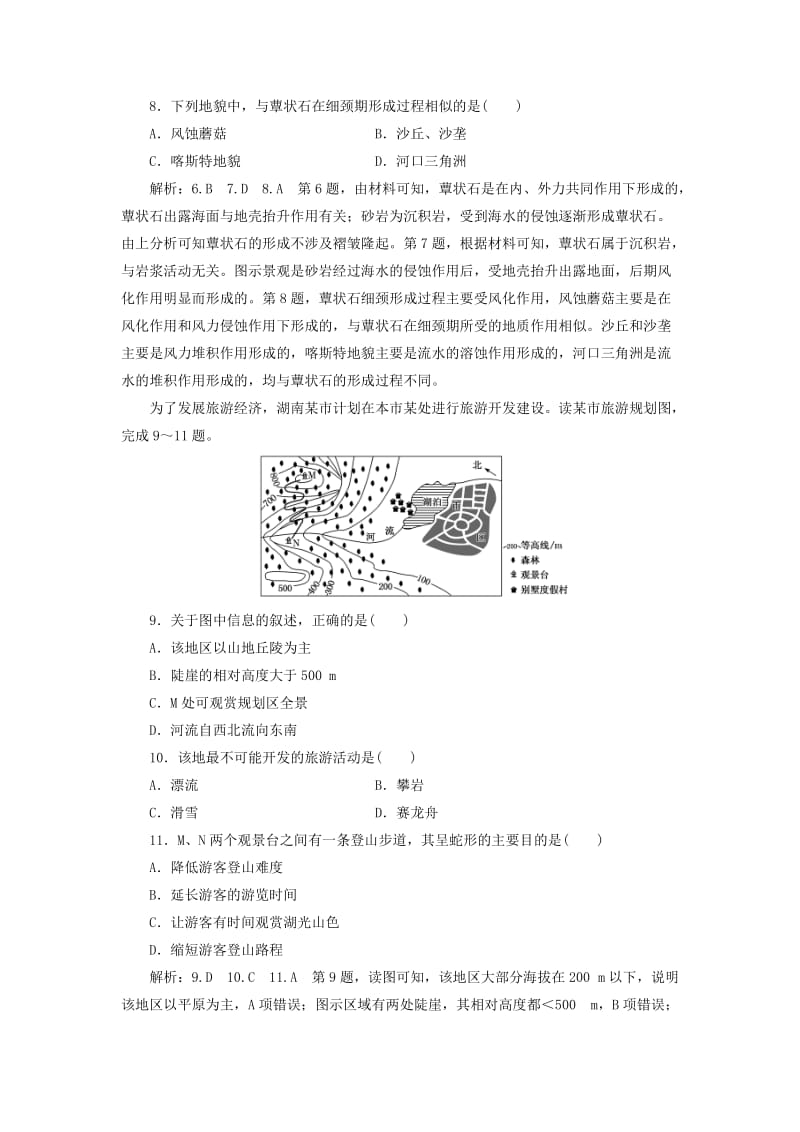 （通用版）2019版高考地理二轮复习 第三部分 考前15天 考前“11＋4”热身押题练（八）（含解析）.doc_第3页