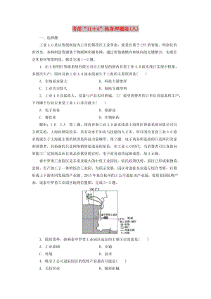 （通用版）2019版高考地理二輪復(fù)習(xí) 第三部分 考前15天 考前“11＋4”熱身押題練（八）（含解析）.doc