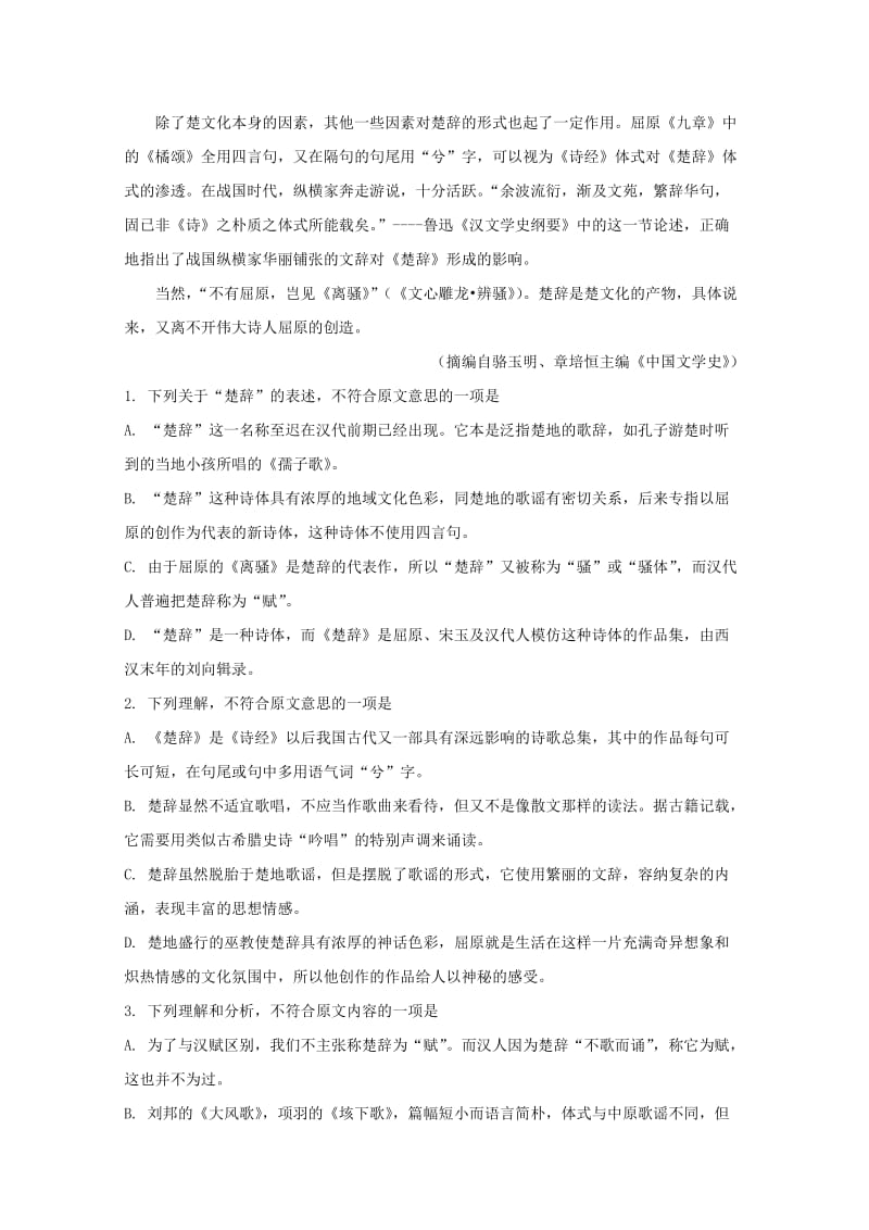 安徽省舒城县2017－2018学年高一语文上学期期末考试质检试题（含解析）.doc_第2页