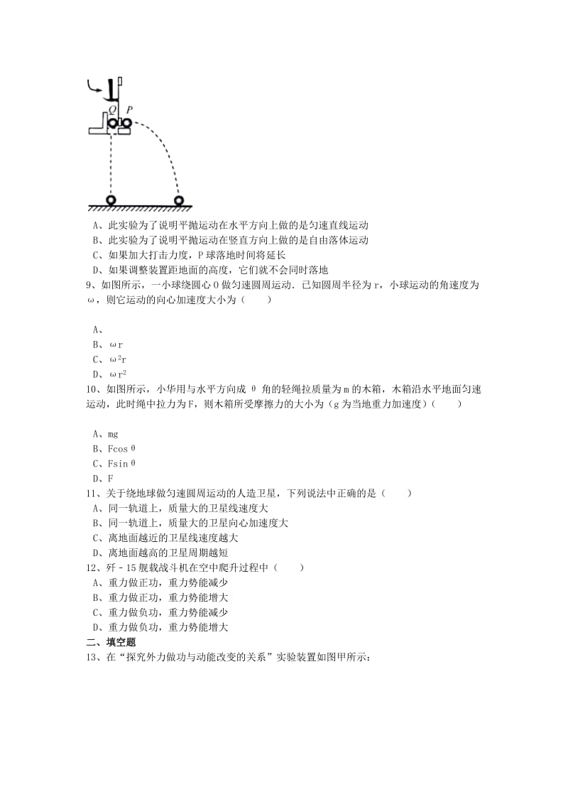 辽宁省大连市2017年高中物理学业水平模拟试题（含解析）.doc_第2页