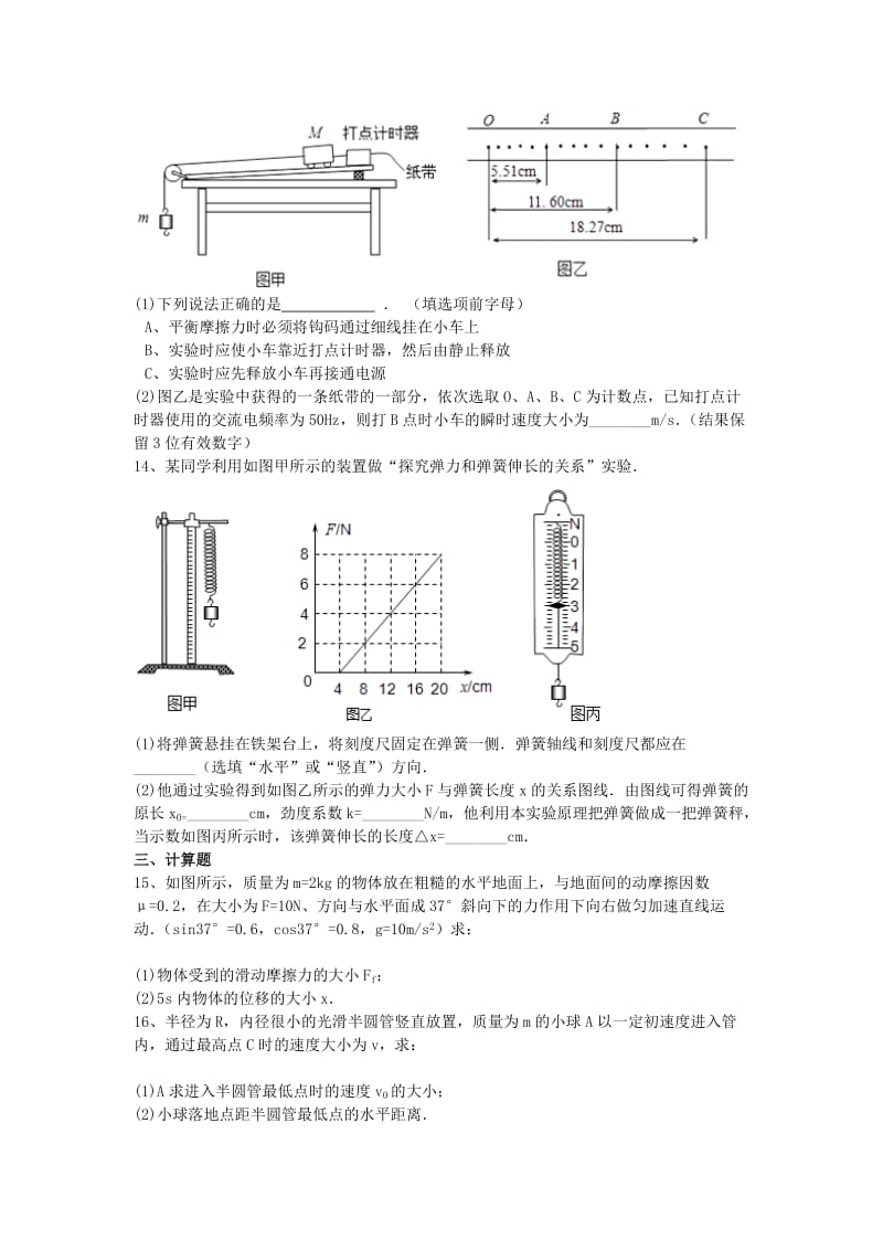 辽宁省大连市2017年高中物理学业水平模拟试题（含解析）.doc_第3页