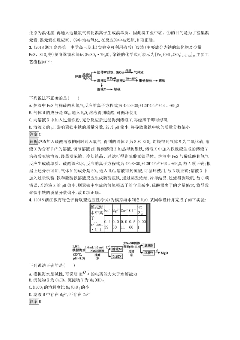 2019版高考化学大二轮优选习题 考前强化练11 流程选择分析型题目.doc_第2页