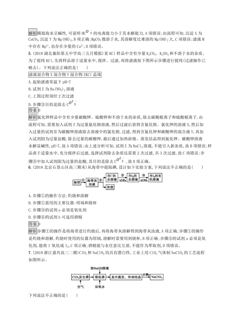 2019版高考化学大二轮优选习题 考前强化练11 流程选择分析型题目.doc_第3页