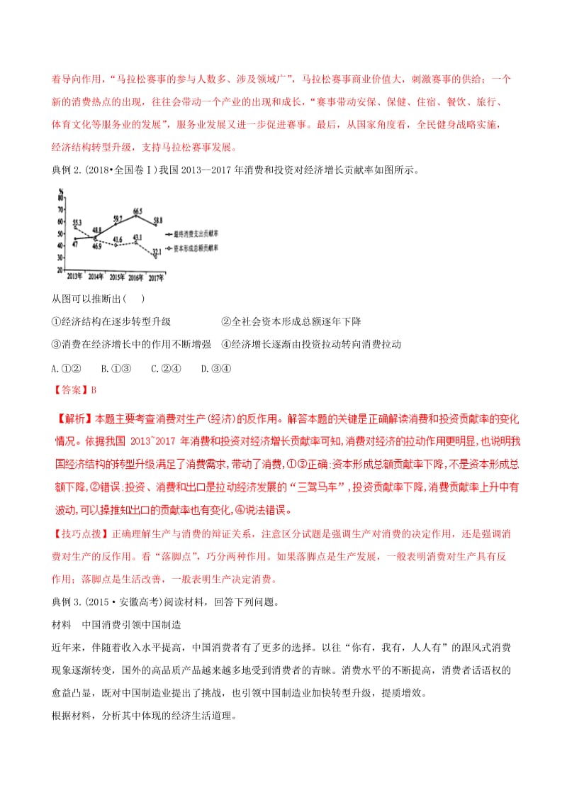 2019年高考政治答题模板 专题02 扩大居民消费需求的原因与措施（含解析）.doc_第2页