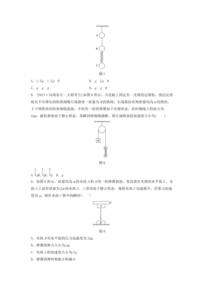 江苏专用2019高考物理一轮复习第三章牛顿运动定律课时20牛顿运动定律的理解加练半小时.docx_第3页