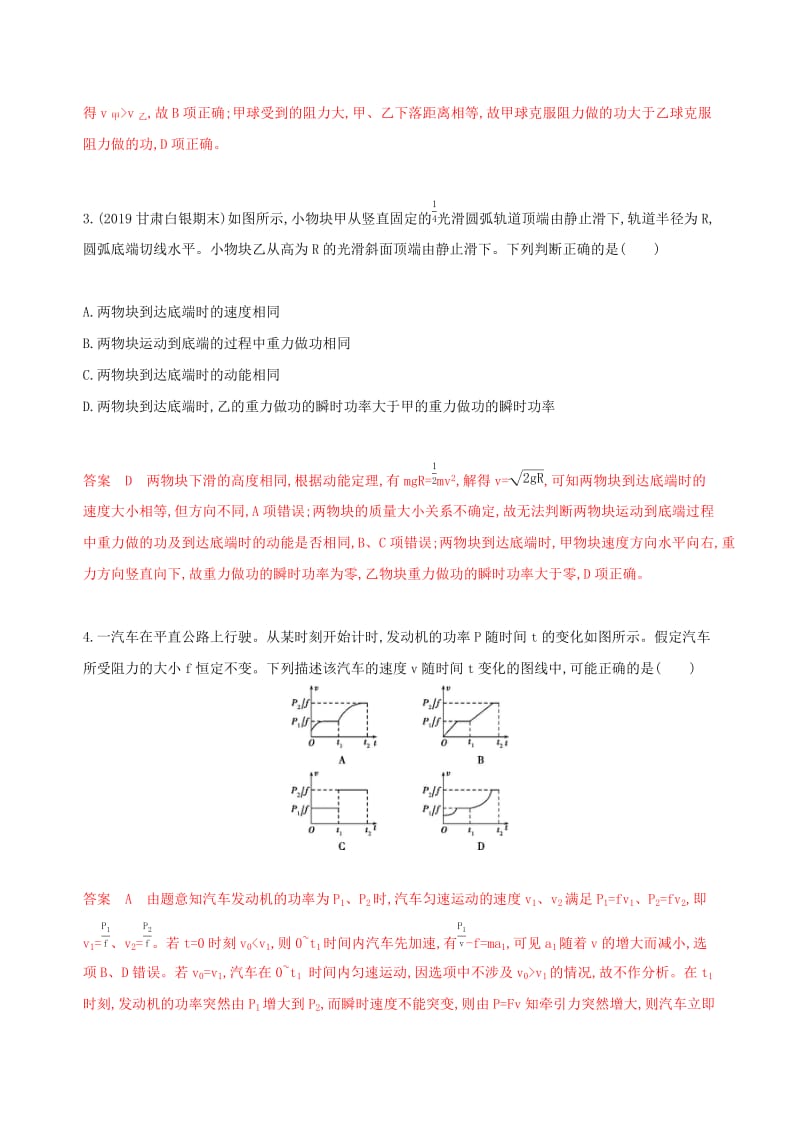 （新课标）2020版高考物理一轮复习 第五章 第1讲 功和功率夯基提能作业本.docx_第2页