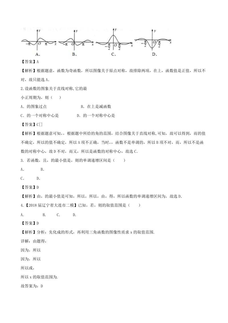 （浙江专版）2019年高考数学一轮复习 专题4.4 三角函数图象与性质（练）.doc_第2页