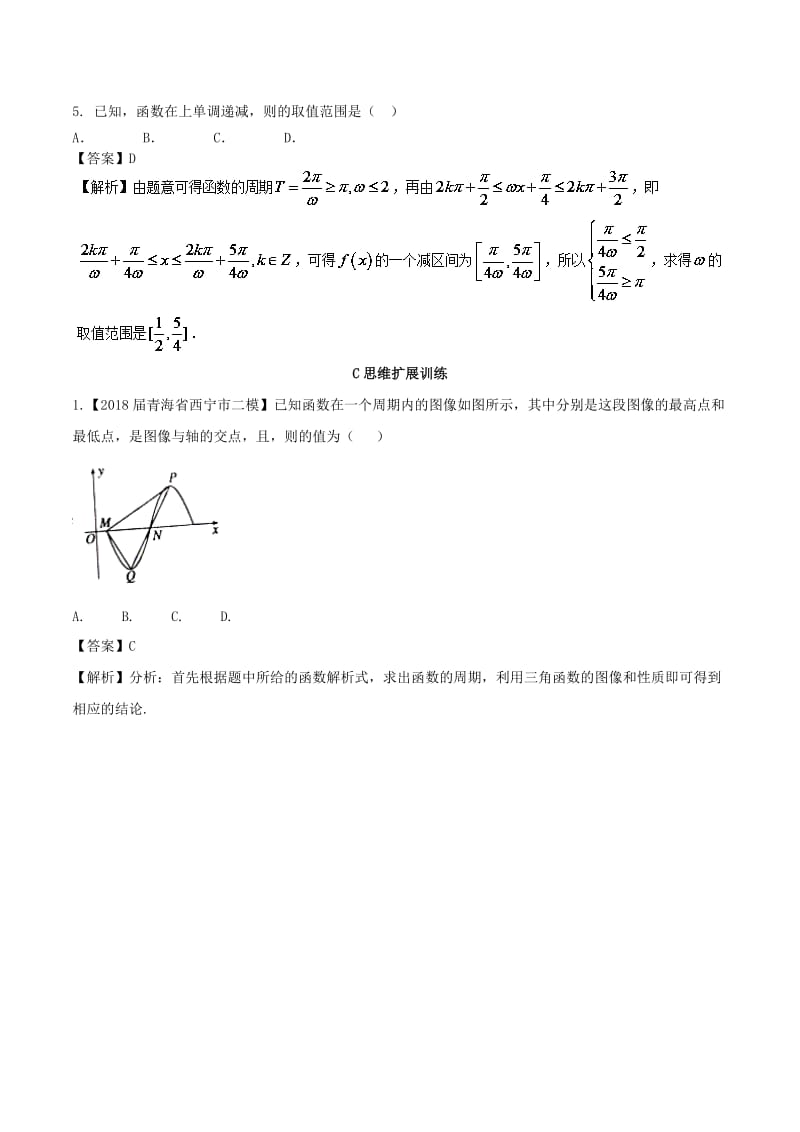 （浙江专版）2019年高考数学一轮复习 专题4.4 三角函数图象与性质（练）.doc_第3页