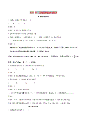 （浙江專版）2019年高考數(shù)學(xué)一輪復(fù)習(xí) 專題4.4 三角函數(shù)圖象與性質(zhì)（練）.doc