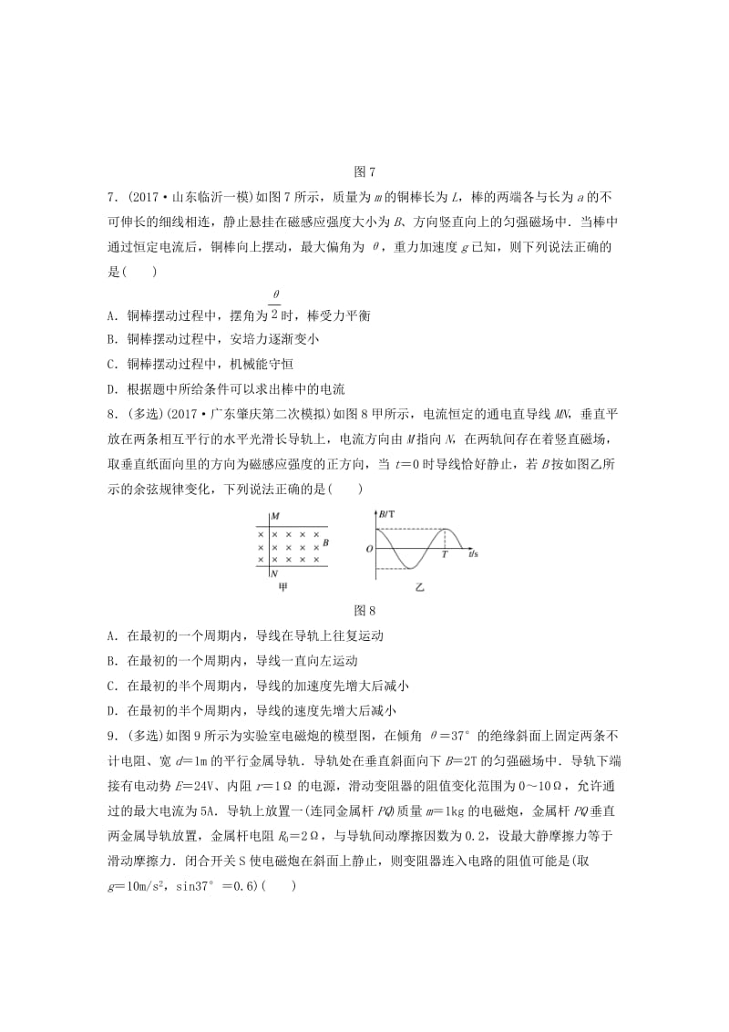 2019高考物理一轮复习第九章磁场微专题66磁吃通电导线的作用加练半小时粤教版.docx_第3页