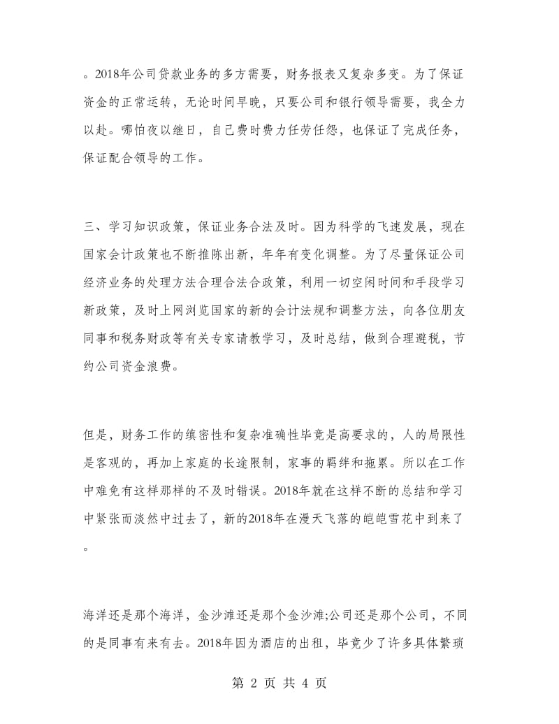 财务部财务管理工作总结报告.doc_第2页