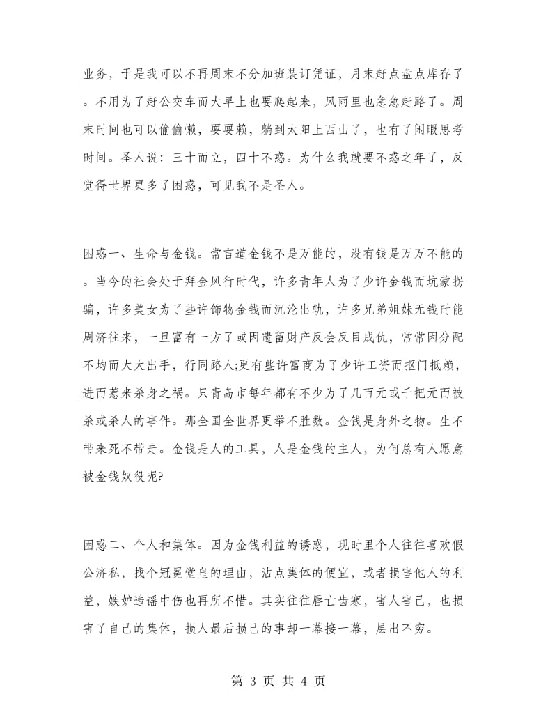 财务部财务管理工作总结报告.doc_第3页