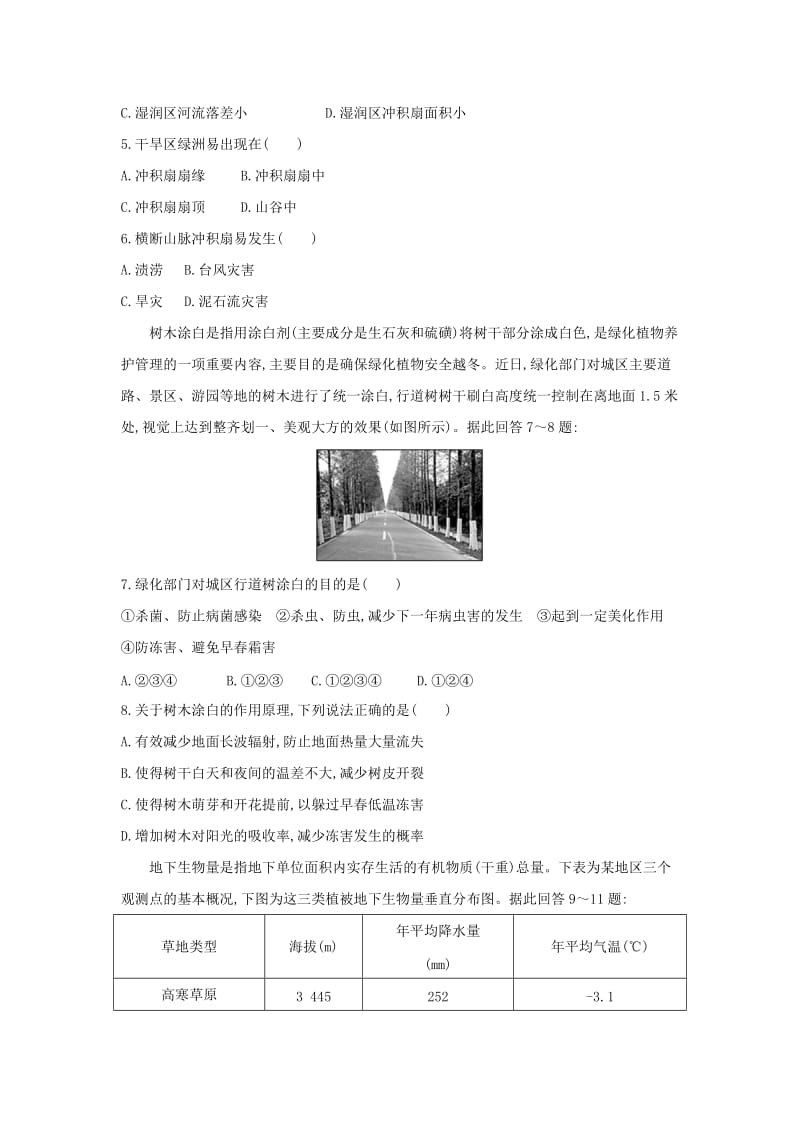 2019版高考地理二轮总复习 高考冲刺卷（一）.doc_第2页