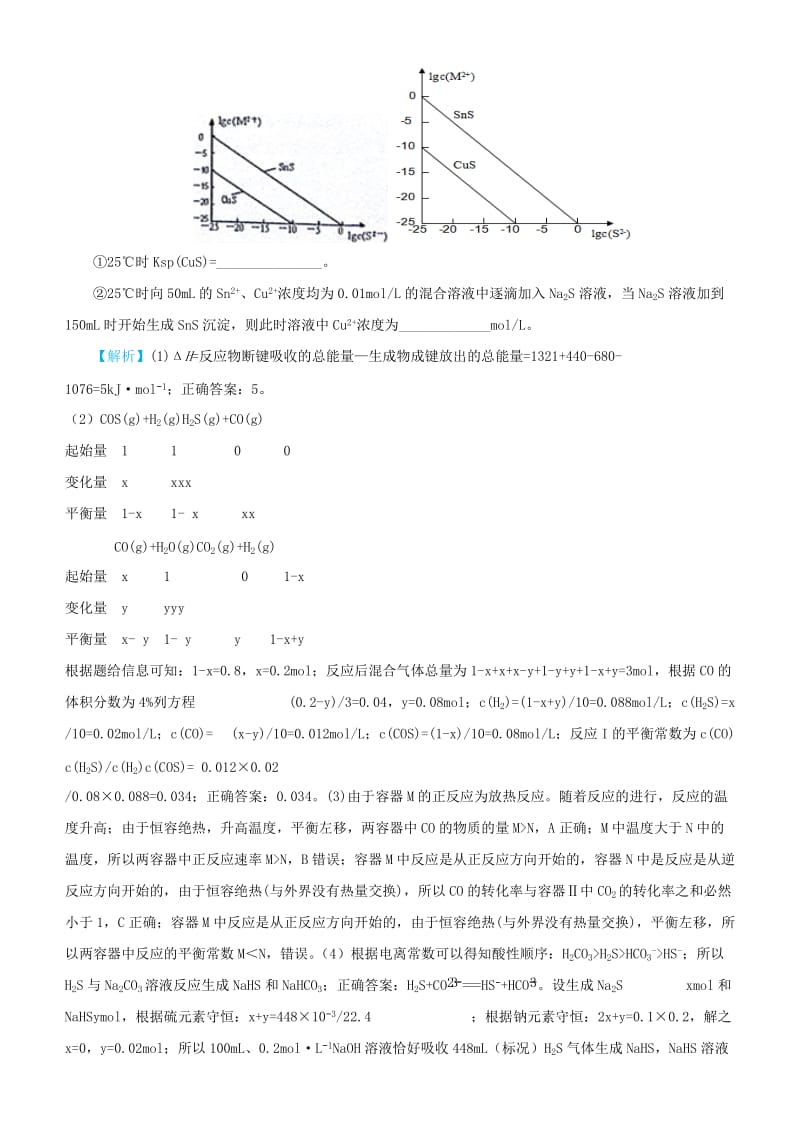 2019高考化学三轮冲刺 大题提分 大题精做11 以电解质溶液为主线串联反应原理综合题.docx_第2页