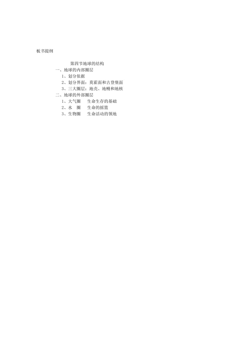 陕西省蓝田县高中地理 第一章 宇宙中的地球 第四节 地球的结构2教案 湘教版必修1.doc_第2页