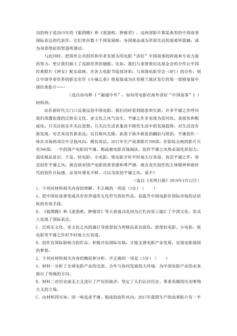 2018-2019学年高二语文 寒假训练08 实用类文本阅读.docx_第2页