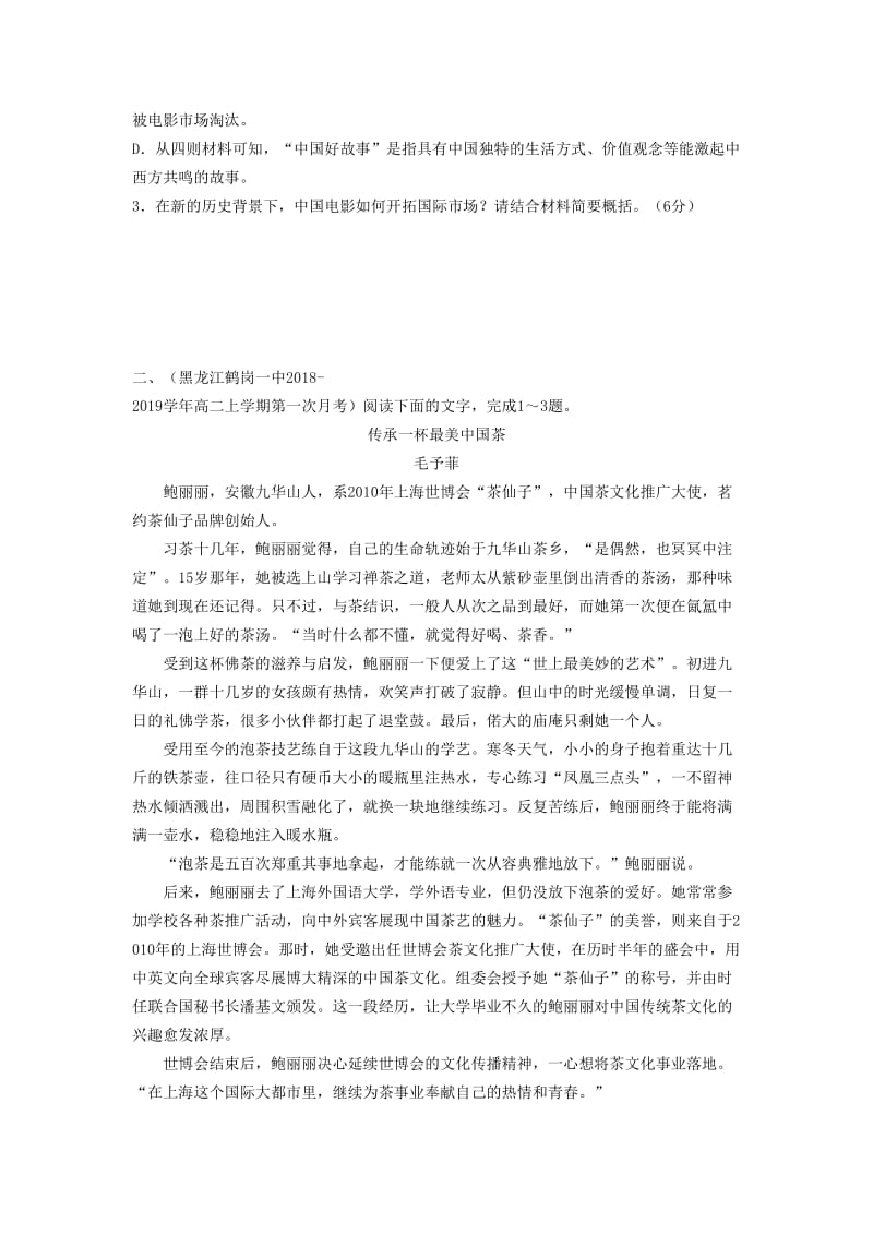 2018-2019学年高二语文 寒假训练08 实用类文本阅读.docx_第3页