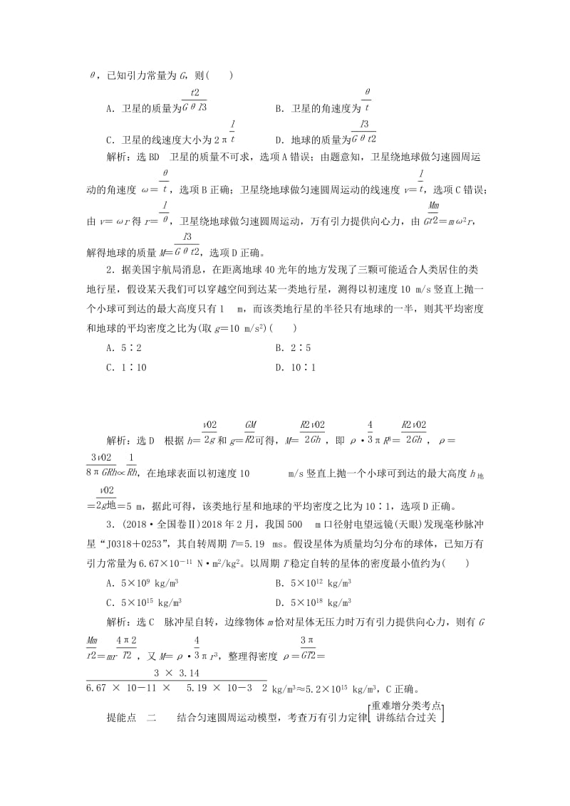 （通用版）2019版高考物理二轮复习 第一部分 第一板块 第6讲 掌握“两定律、一速度”破解天体运动问题讲义（含解析）.doc_第2页