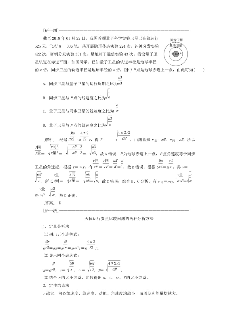 （通用版）2019版高考物理二轮复习 第一部分 第一板块 第6讲 掌握“两定律、一速度”破解天体运动问题讲义（含解析）.doc_第3页