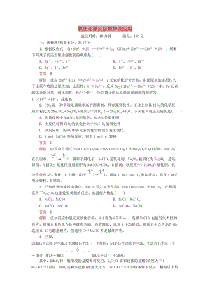 2020年高考化學(xué)一輪總復(fù)習(xí) 第二章 第8講 氧化還原反應(yīng)規(guī)律及應(yīng)用課后作業(yè)（含解析）.doc