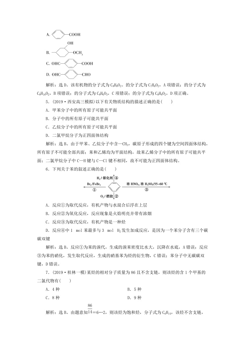 2020版高考化学大一轮复习 第9章 重要的有机化合物 2 第1节 认识有机化合物 石油和煤 重要的烃检测 鲁科版.doc_第2页