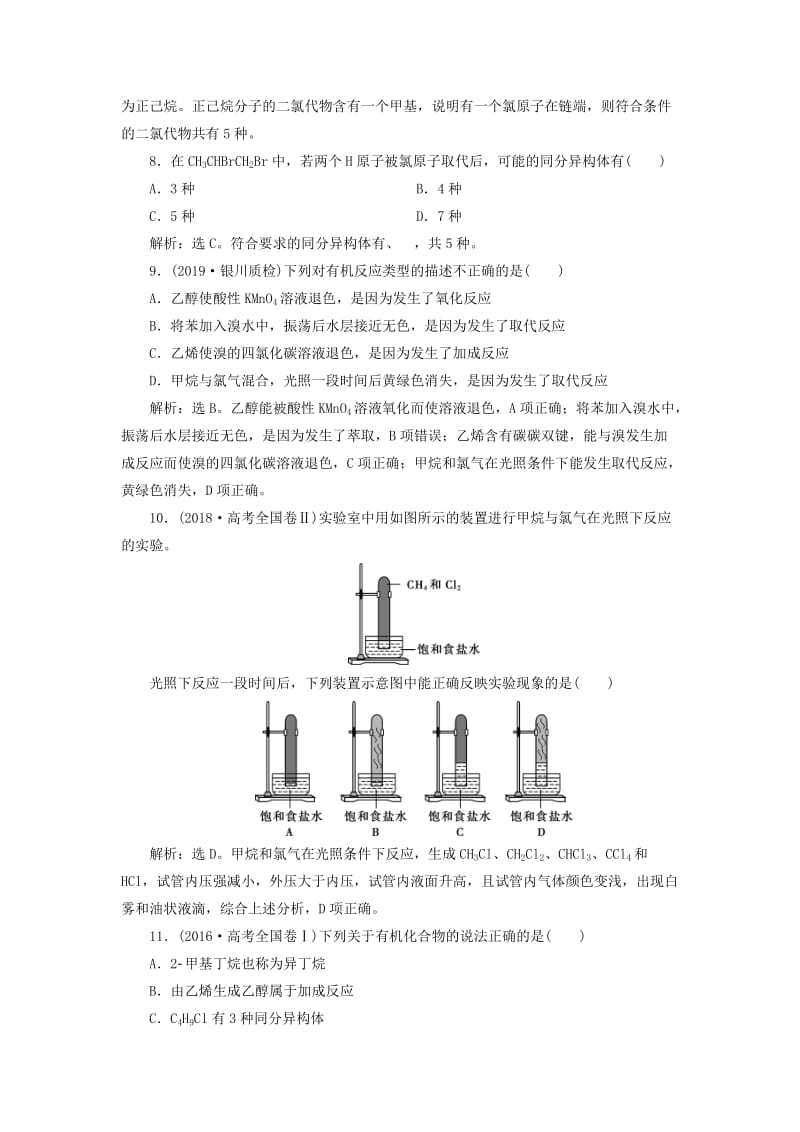 2020版高考化学大一轮复习 第9章 重要的有机化合物 2 第1节 认识有机化合物 石油和煤 重要的烃检测 鲁科版.doc_第3页